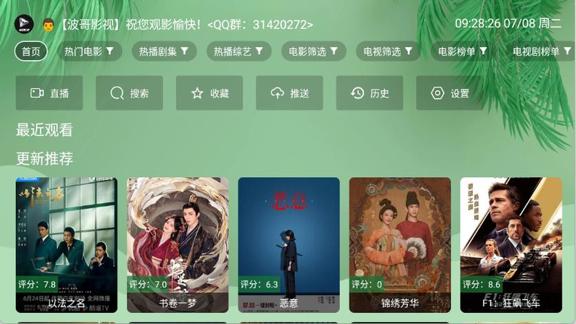 波哥影视电视版免费版下载v2.9.9