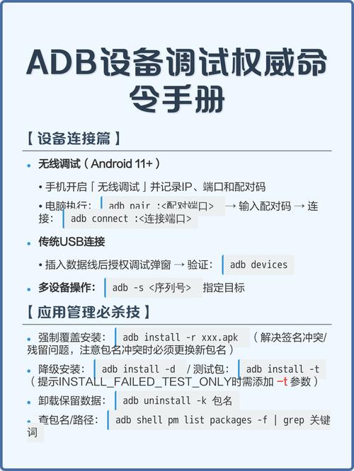 ADB命令手册app免费版下载