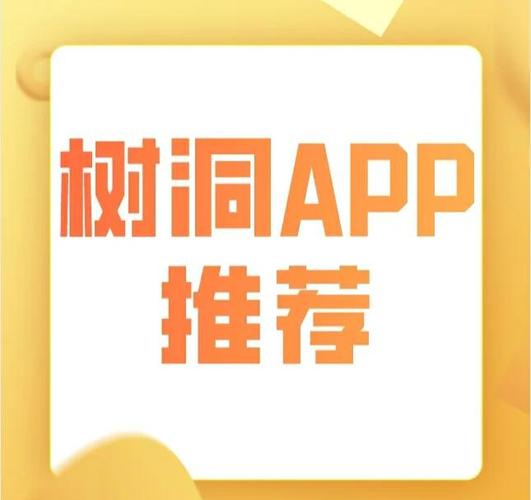 秘密树洞app官方下载