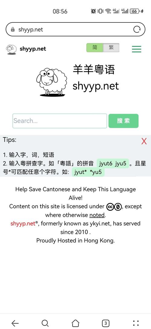 羊羊粵語发音软件截图