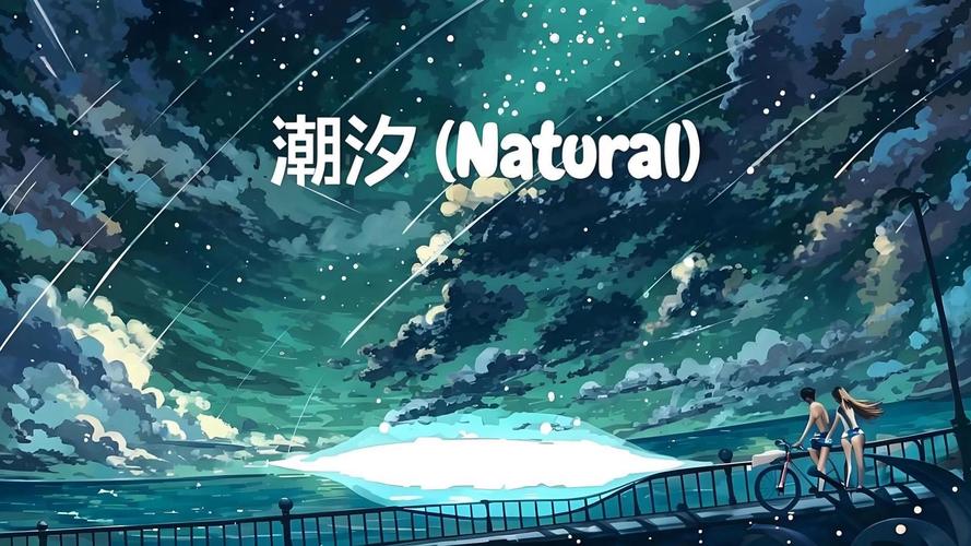 潮汐映画官方版