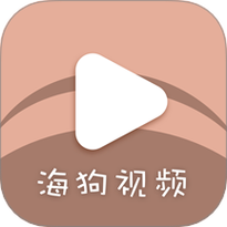 海狗视频免费追剧app