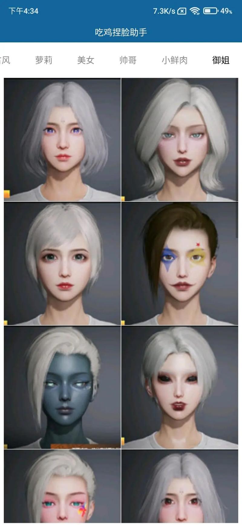 pubg自定义捏脸数据软件下载安装v1.0.2