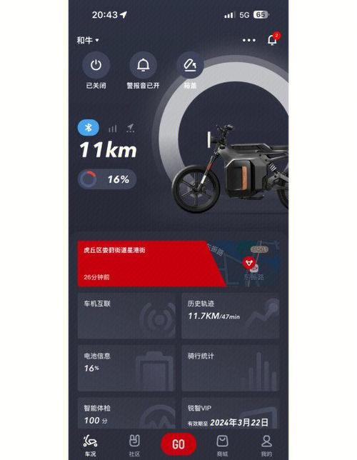 爱骑艺aqiycc破解版下载安装