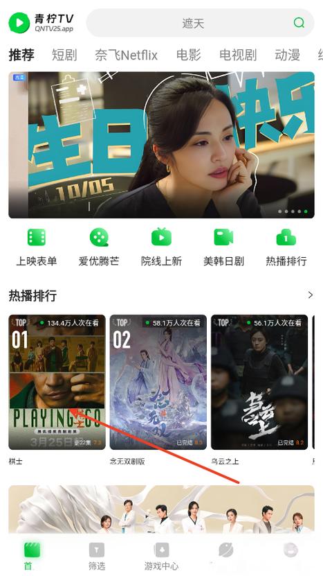 青柠影院TV盒子APP安卓版下载
