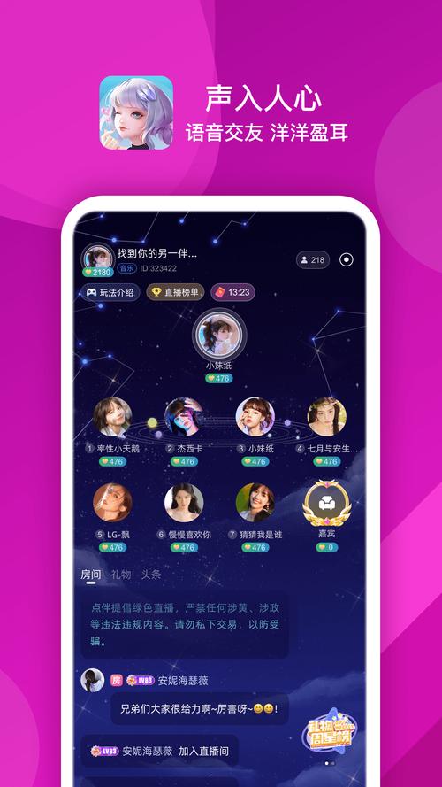 点伴星球交友app