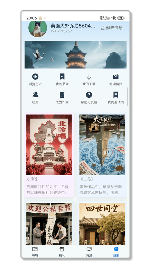 辰思小说app官方版下载