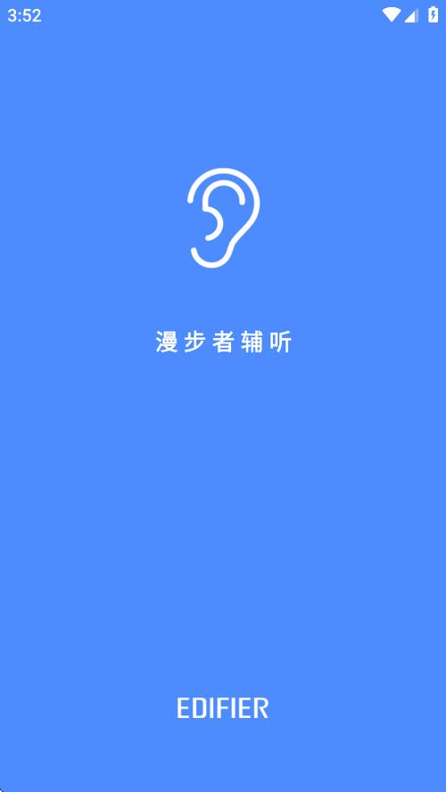漫步者辅听app下载安卓官方版