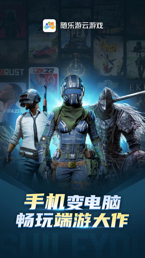 随乐游云游戏官方正版下载v4.3.4.014截图