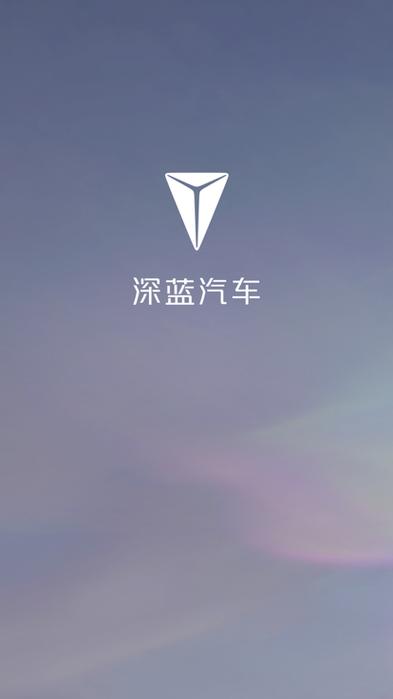 深蓝汽车app官方下载深蓝汽车app下载安卓版最新版