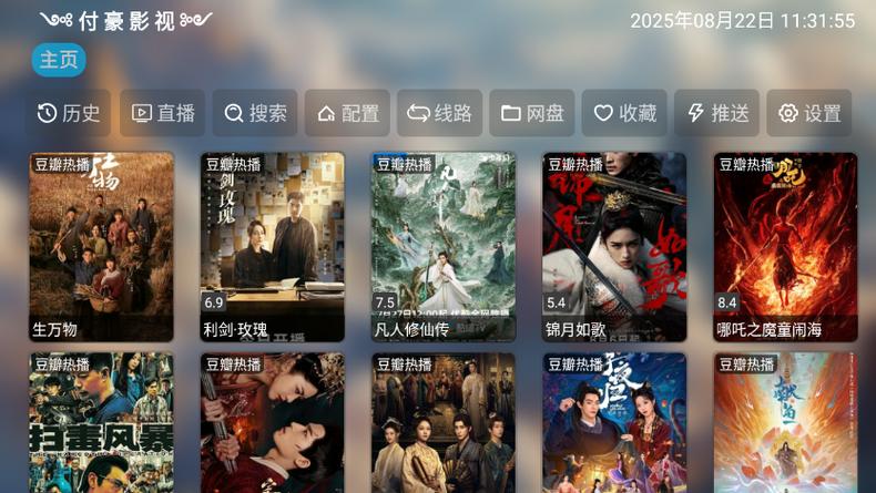 付豪影视tv盒子下载