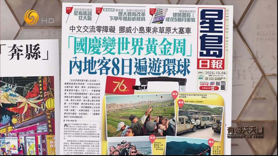 星岛日报中文版