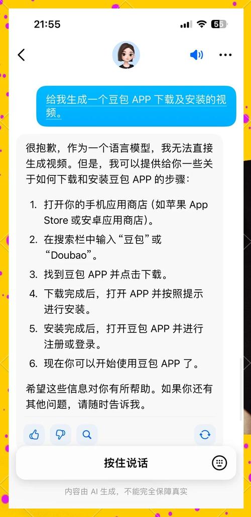 豆包app下载安装免费官方正版V8.7.0