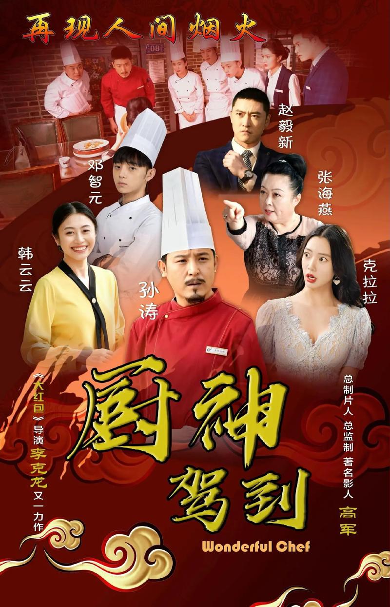 厨神驾到app下载2025最新版