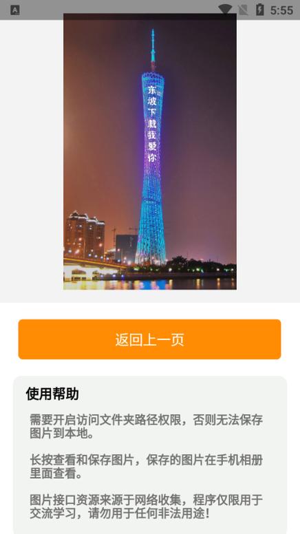 广州塔表白生成器app官方下载