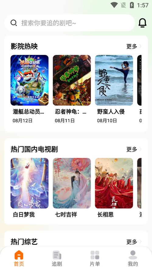 追萝卜app