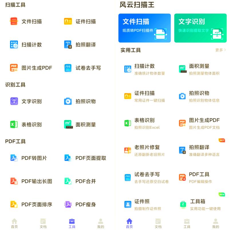 风云扫描王app解锁版下载最新版截图