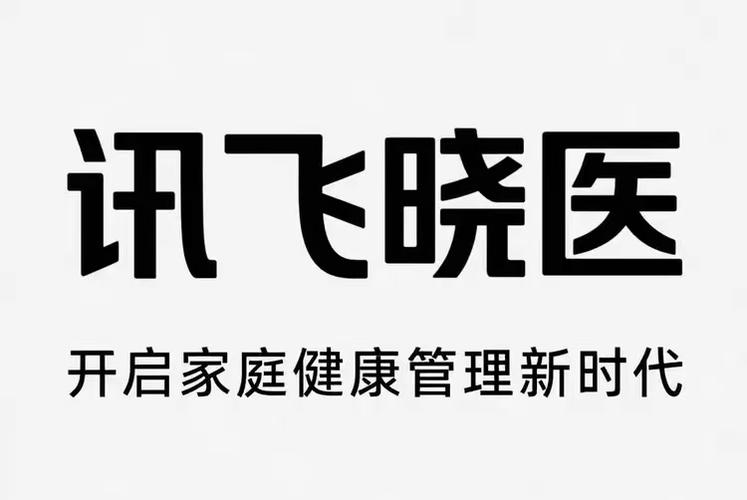 讯飞晓医app官方下载2025最新版