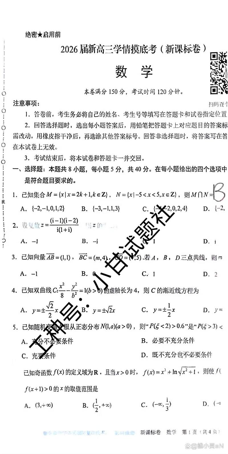 学科网试卷免费下载2025最新版
