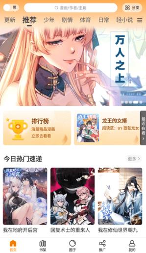 漫画星漫画app免费下载最新版