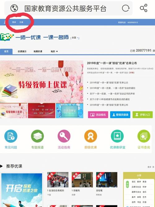国家一师一优课app下载官方版截图