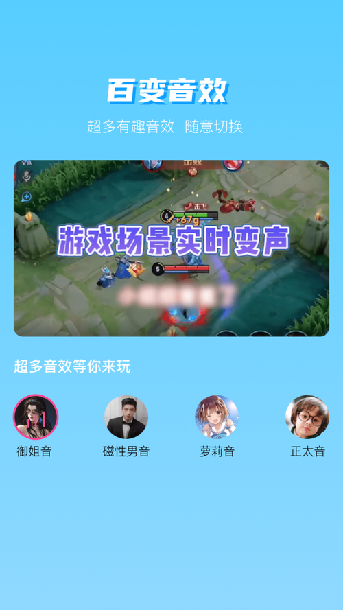 UU电竞变声器app安卓官方版下载