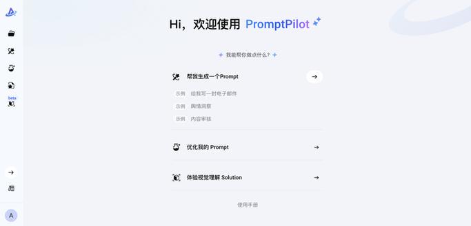 PromptPilot软件免费版下载截图