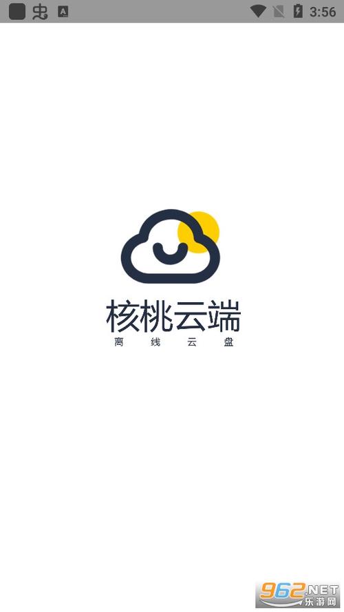 核桃云端8.8下载