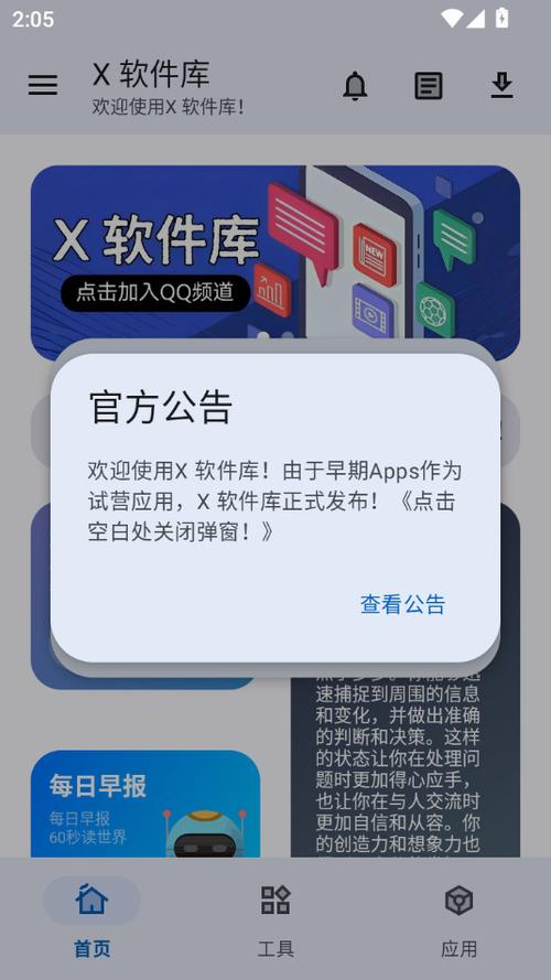 superstarx软件下载中文版2025v2.2.4