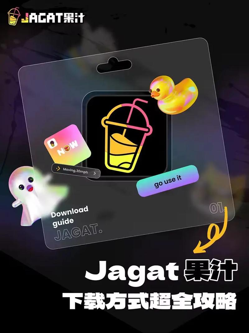 jagat果汁定位app免费版