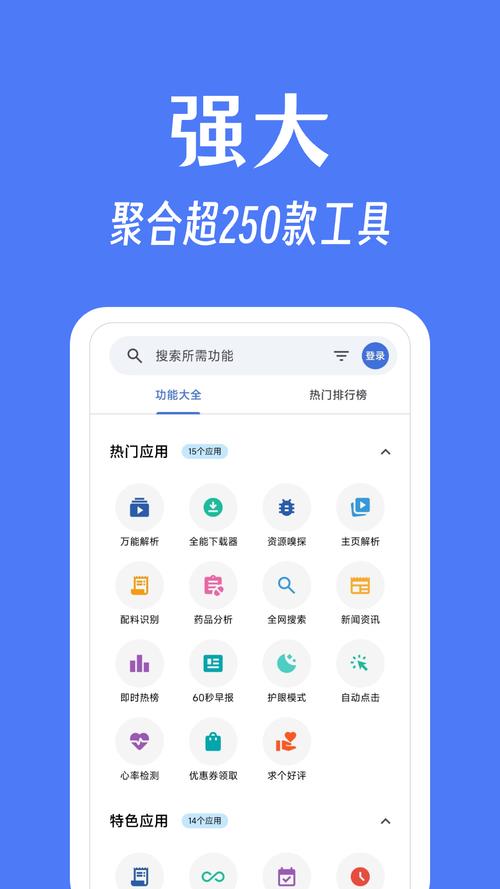 奇妙工具箱app下载最新版