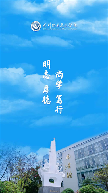 智慧川职app下载官方免费版