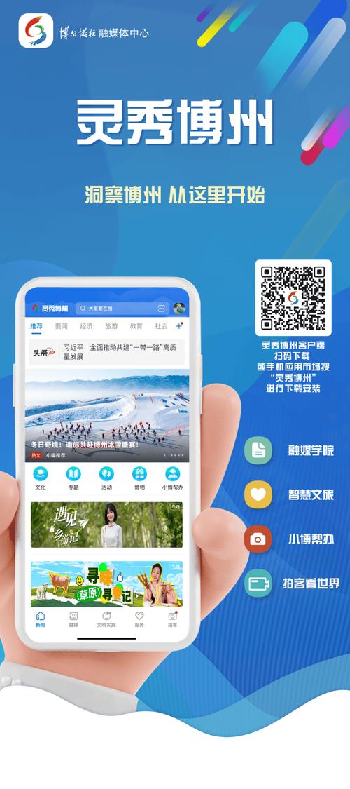 灵秀博州app