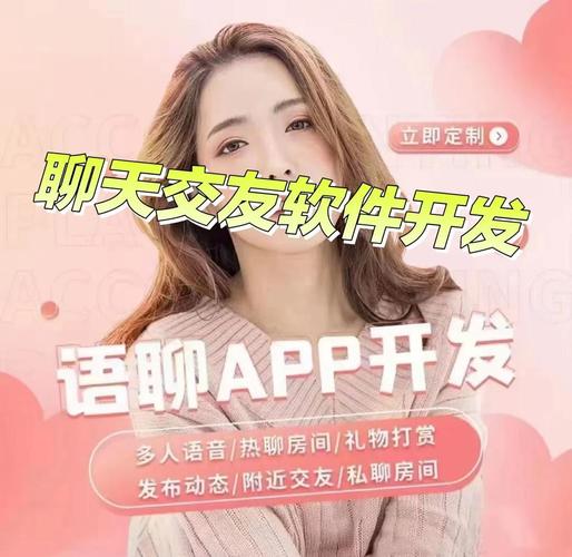 八交同城聊天交友