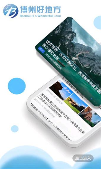 灵秀博州下载官方版