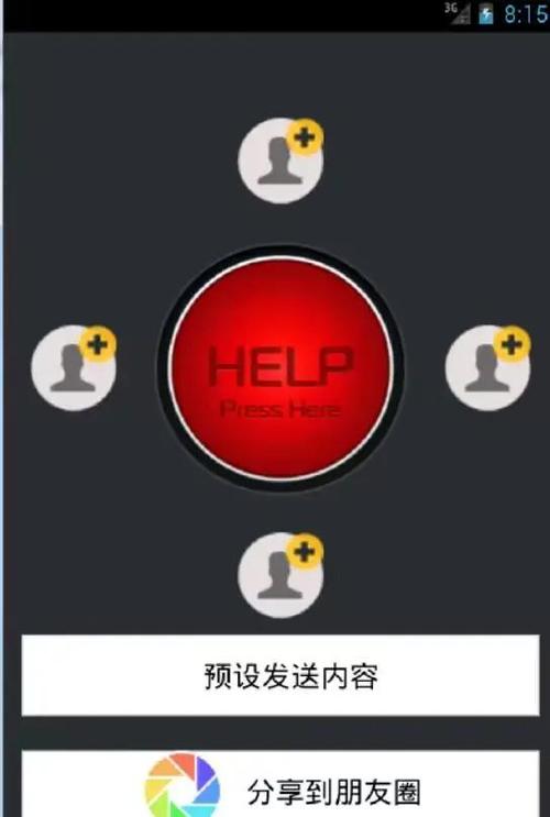 (圳应急)深圳应急一键通app官方版下载v2.4.8安卓版截图
