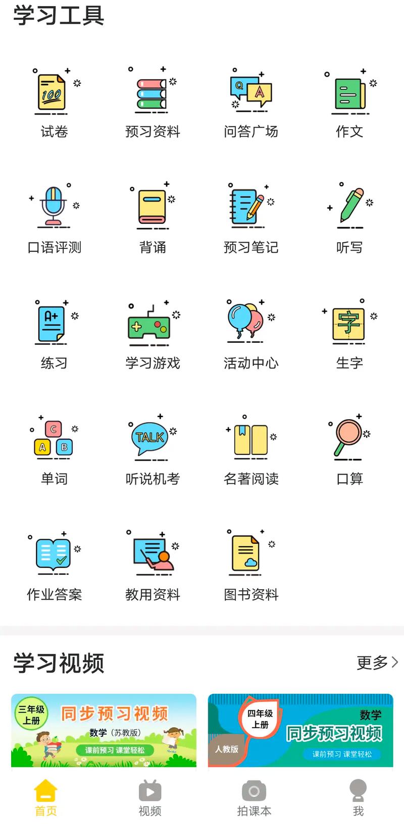 重庆中小学智慧教育平台app下载最新版