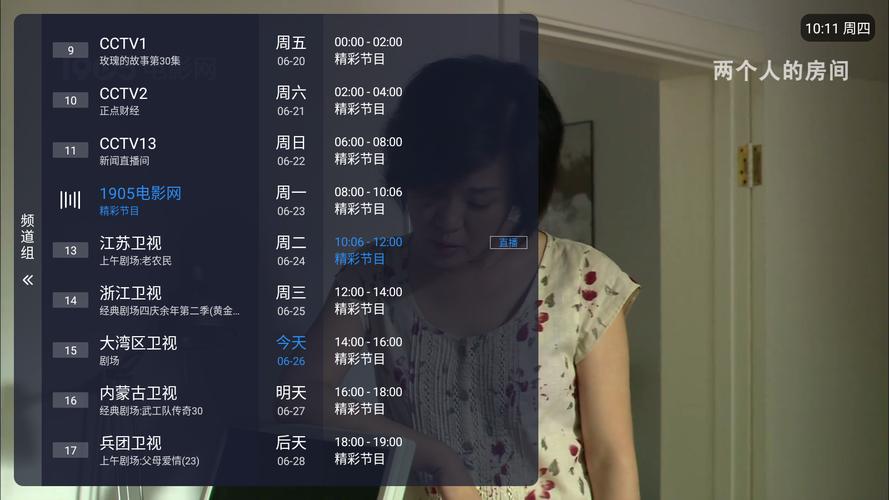 榴芒电视TV版免费版下载