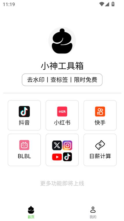 三帆工具箱app下载安卓最新版v1.0.0