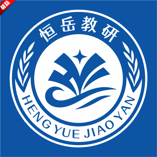 恒岳教研app下载