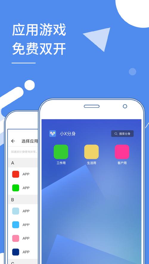 小x分身app免费版下载v32.0最新版