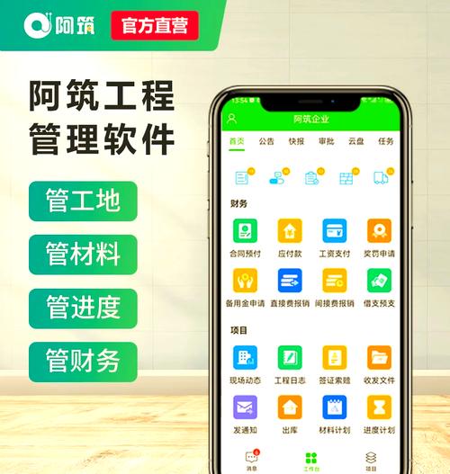 河南施工app官方免费下载安装