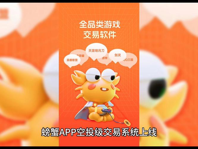 蟹蟹卖号app官方版最新下载