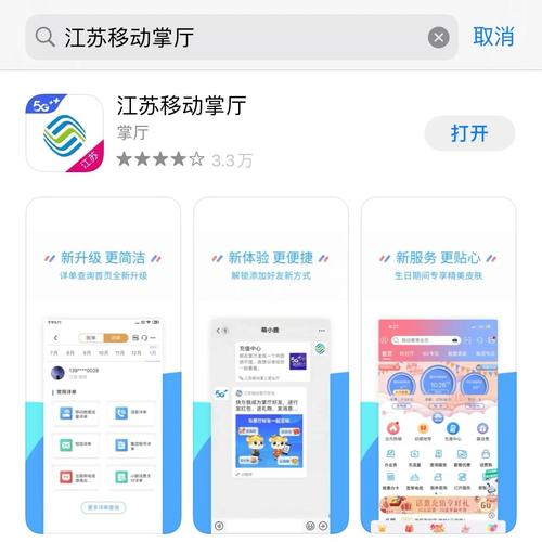 江苏移动营业厅app官方下载最新版截图