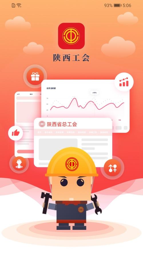 陕西工会app下载安装v1.0.60官方版