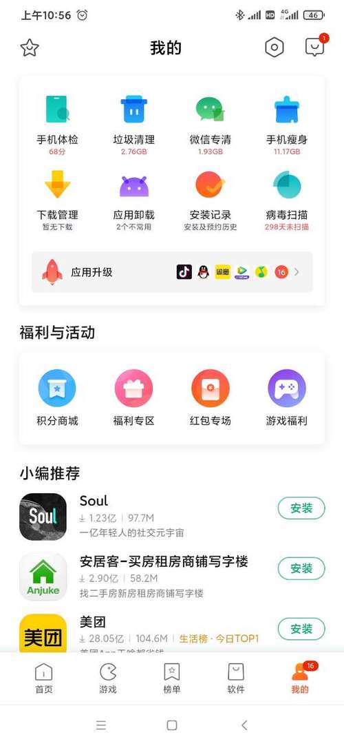 小米应用商店app官方正版2025下载截图