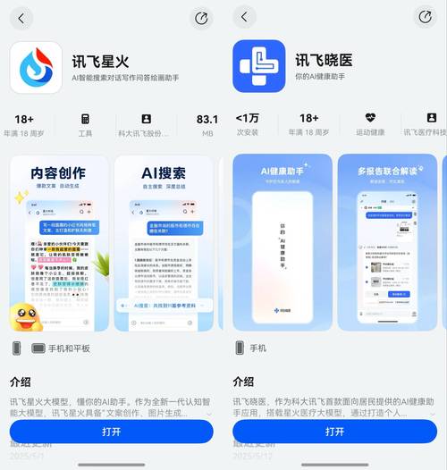 科大讯飞app软件下载2025最新版