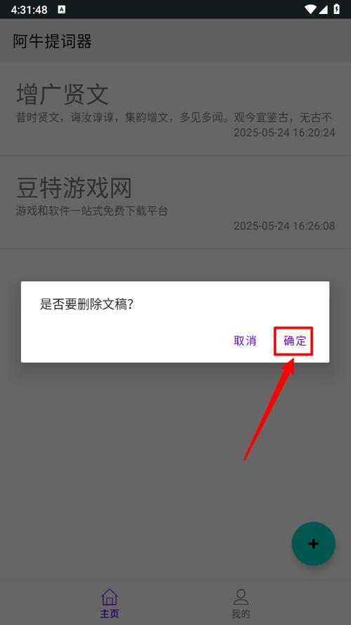 阿牛提词器app免费下载v1.0