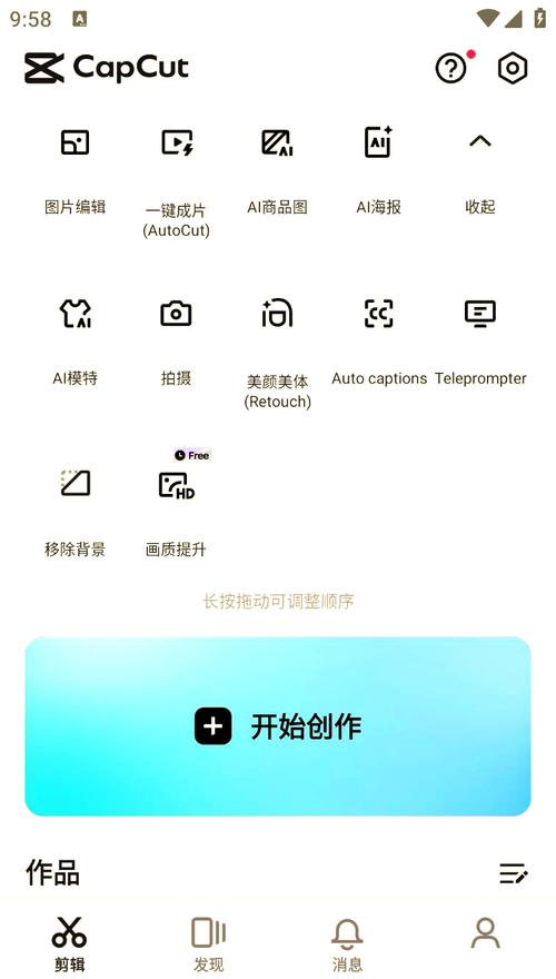 Capcut剪映app海外版下载官方中文版v14.5.0