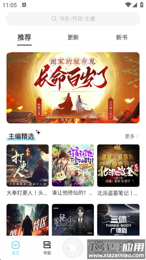 海云听书app官方版免费下载截图